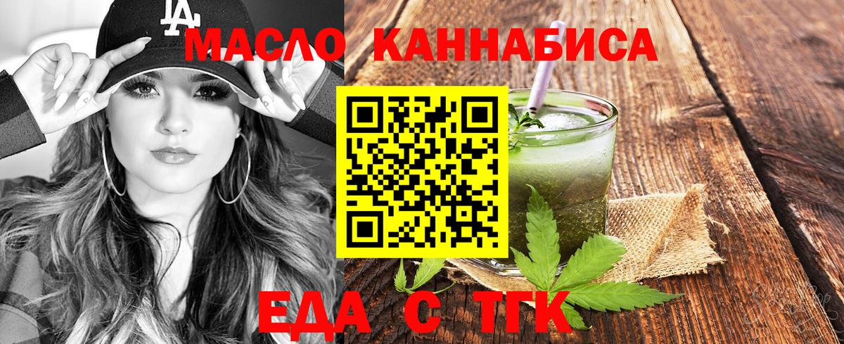 Еда ТГК марихуана  Вход с VPN  Белая Калитва 