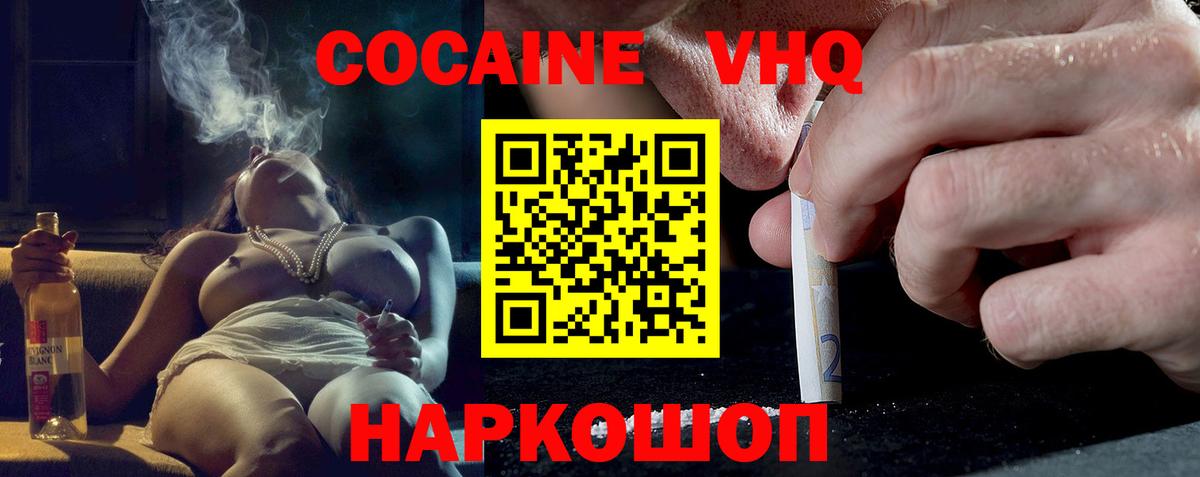 Белая Калитва  Кокаин  КОКАИН 97%  Вход с VPN  Кокаин Эквадор 