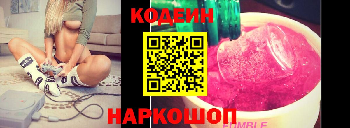 Кодеиновый сироп Lean Purple Drank Белая Калитва
