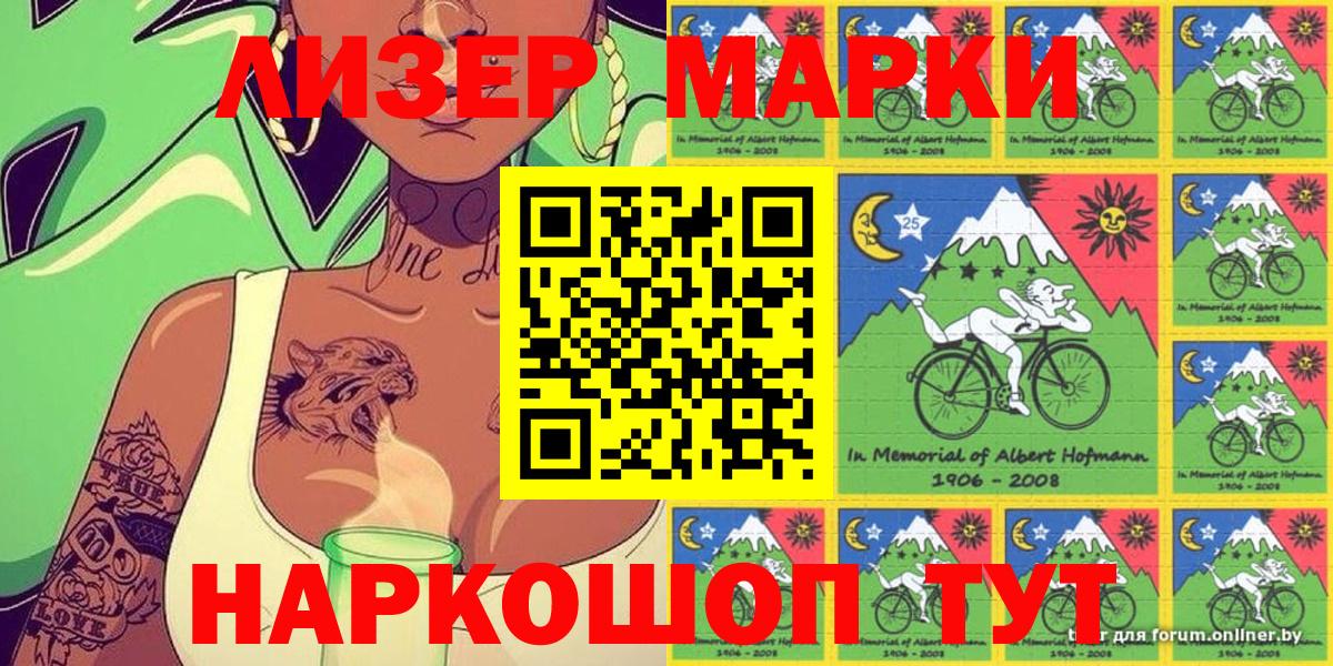 Марки 25I-NBOMe 1500мкг  Вход с VPN  Белая Калитва  Марки NBOMe  Марки 25I-NBOMe 1500мкг 